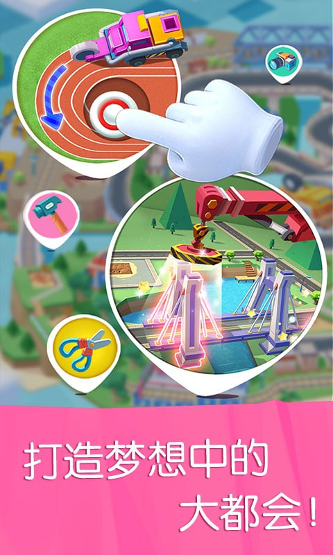 宝宝汽车城市游戏