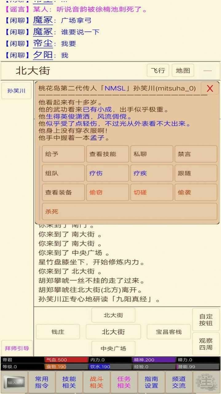 新武侠梦官方版