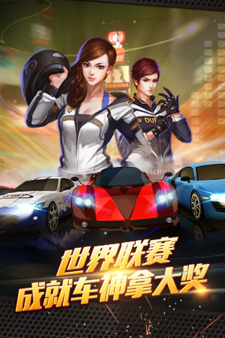 全民漂移所有车游戏下载
