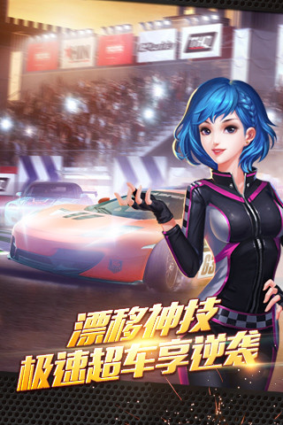 全民漂移所有车游戏下载