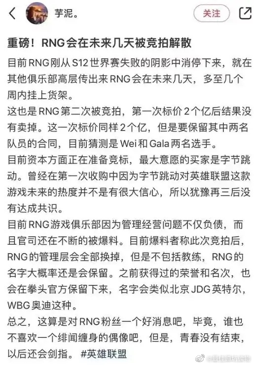 RNG竞拍解散怎么回事