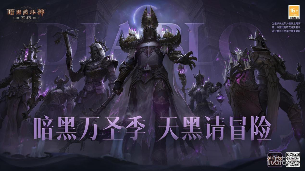 暗黑破坏神：不朽万圣前夜玩法详情