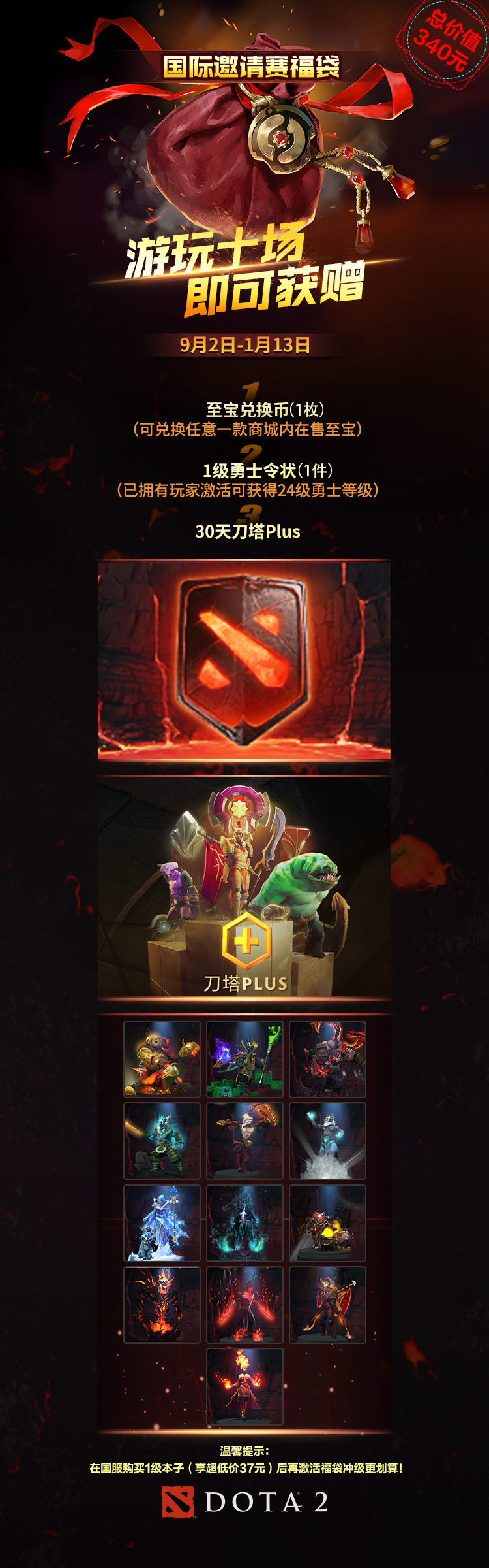 dota2领至宝方法