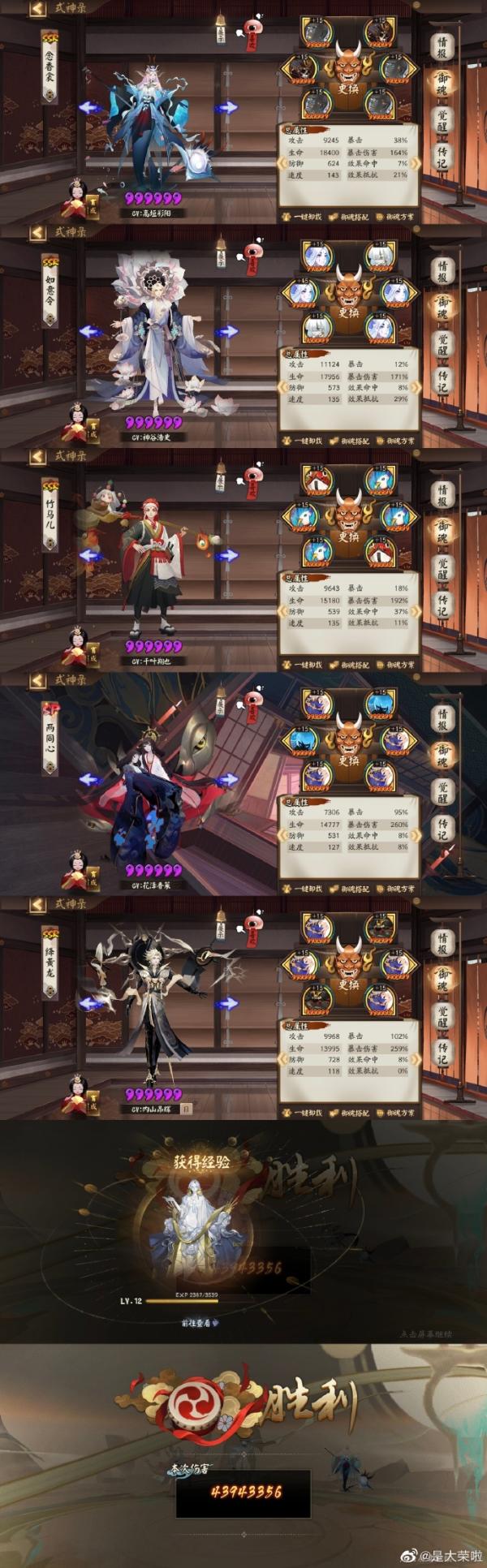 《阴阳师》超鬼王BOSS二阶段阵容搭配攻略