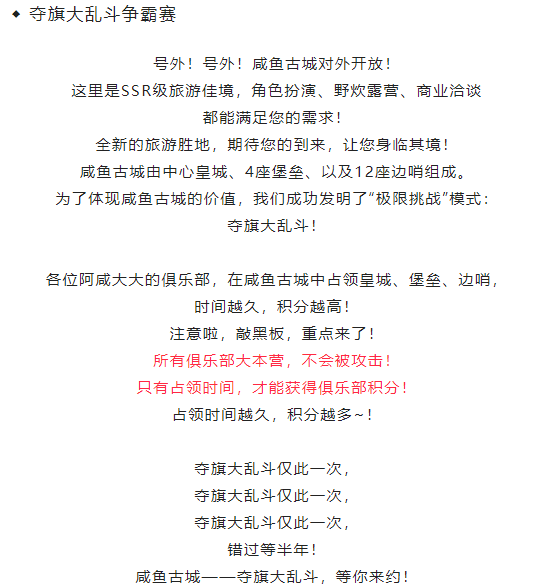 咸鱼之王夺旗大乱斗玩法解析