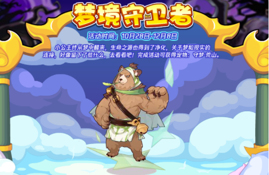 洛克王国守梦荒山获取攻略