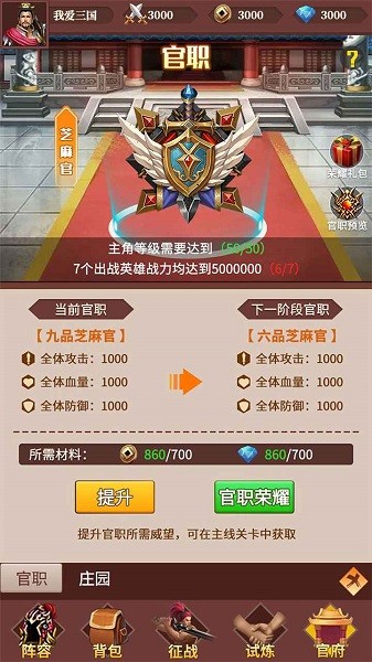 三国大哥征战手机版
