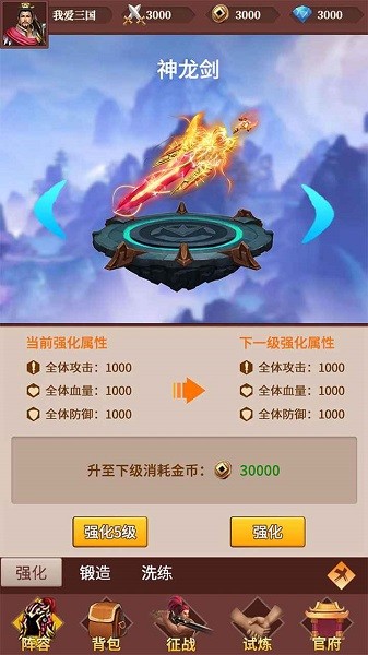 三国大哥征战手机版