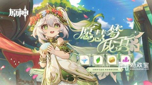 原神愿慧梦成真活动网址链接入口
