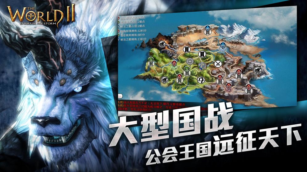 世界2：风暴帝国
