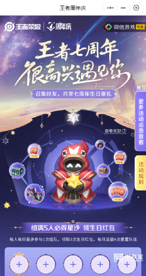 王者荣耀七周年庆组队领好礼活动链接入口分享