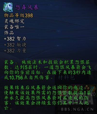 魔兽世界10.0团本法系DPS饰品介绍