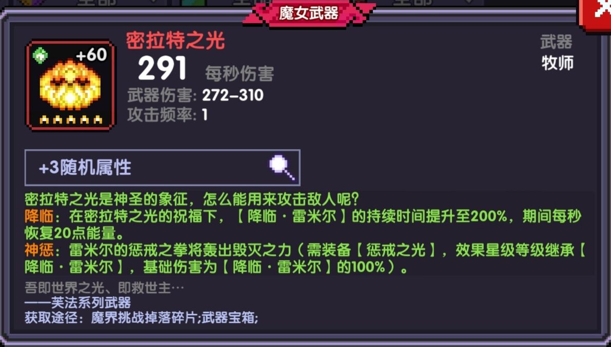我的勇者新木系装备搭配攻略
