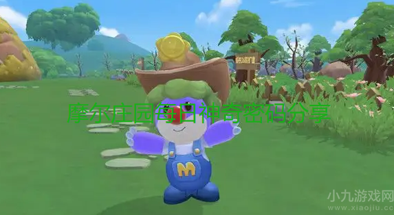 摩尔庄园10月28日神奇密码分享