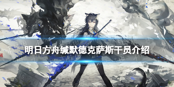 《明日方舟》缄默德克萨斯技能-感恩庆典2022缄默德克萨斯技能展示
