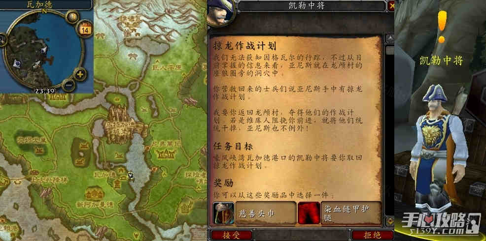 《魔兽世界》怀旧服wlk掠龙作战计划任务攻略