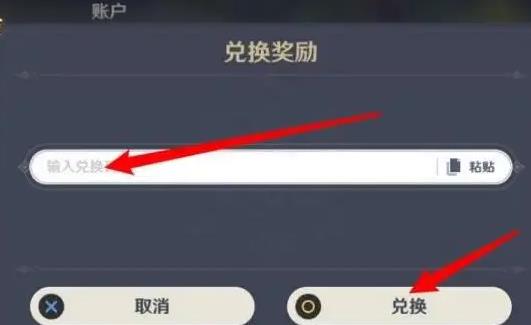 《原神》2022年10月28日兑换码攻略