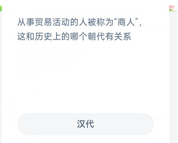 《支付宝》蚂蚁新村小课堂10月29日每日一题答案分享