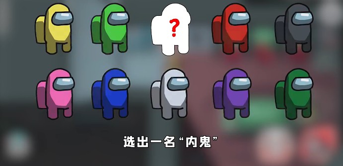 Among us听话模式