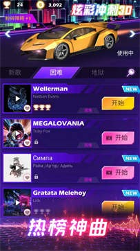 炫彩冲刺3D手游