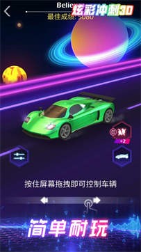 炫彩冲刺3D手游