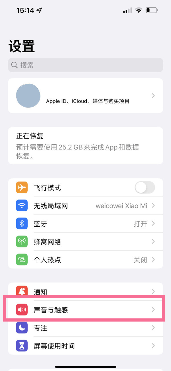 苹果14pro如何设置锁屏声音