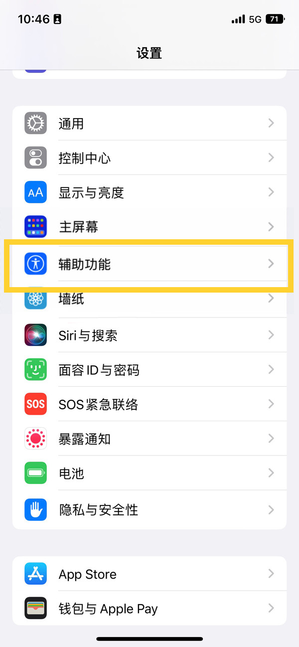苹果14pro怎么设置轻点唤醒屏幕