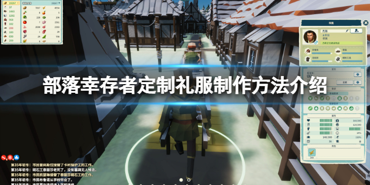 《部落幸存者》定制礼服制作方法是什么？定制礼服制作方法介绍