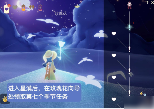 光遇小王子季最后一个任务