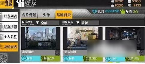 少女前线如何更换基地背景