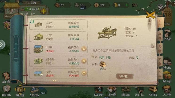 《桃源记》幽静野谷发展攻略