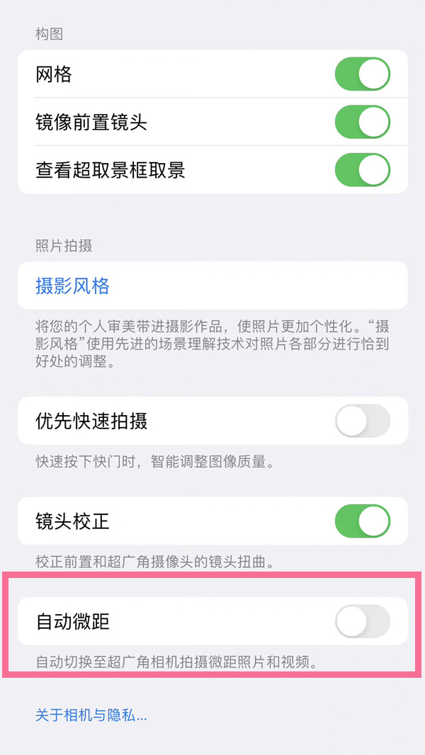 ios16微距模式开关设置方法