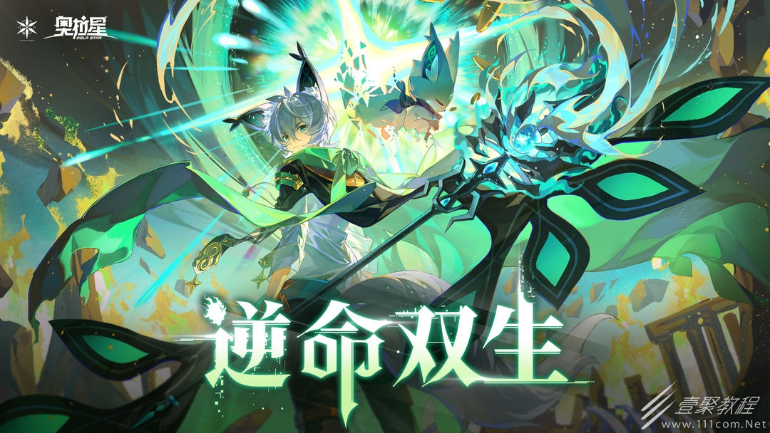 奥拉星逆命双生活动一览