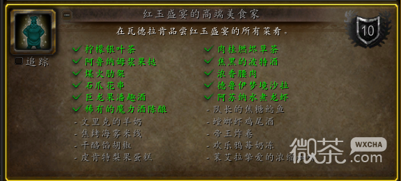 魔兽世界10.0红玉盛宴的高端美食家成就指南