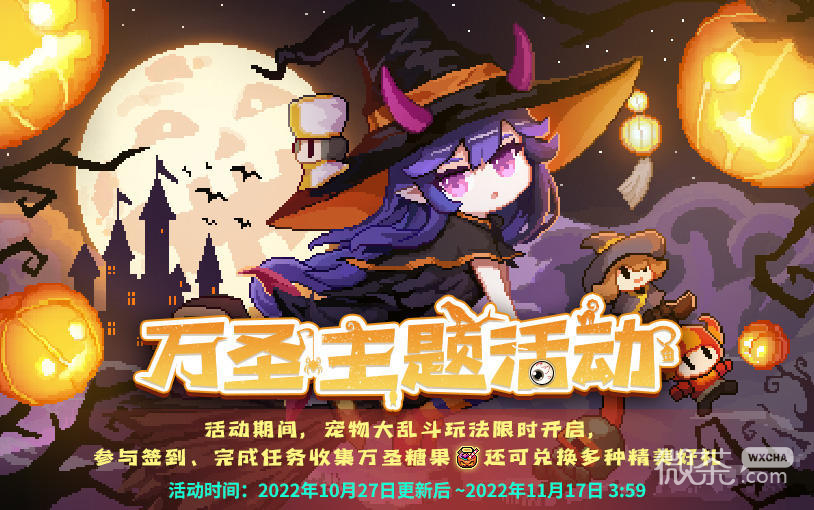 我的勇者2022万圣节主题活动详情