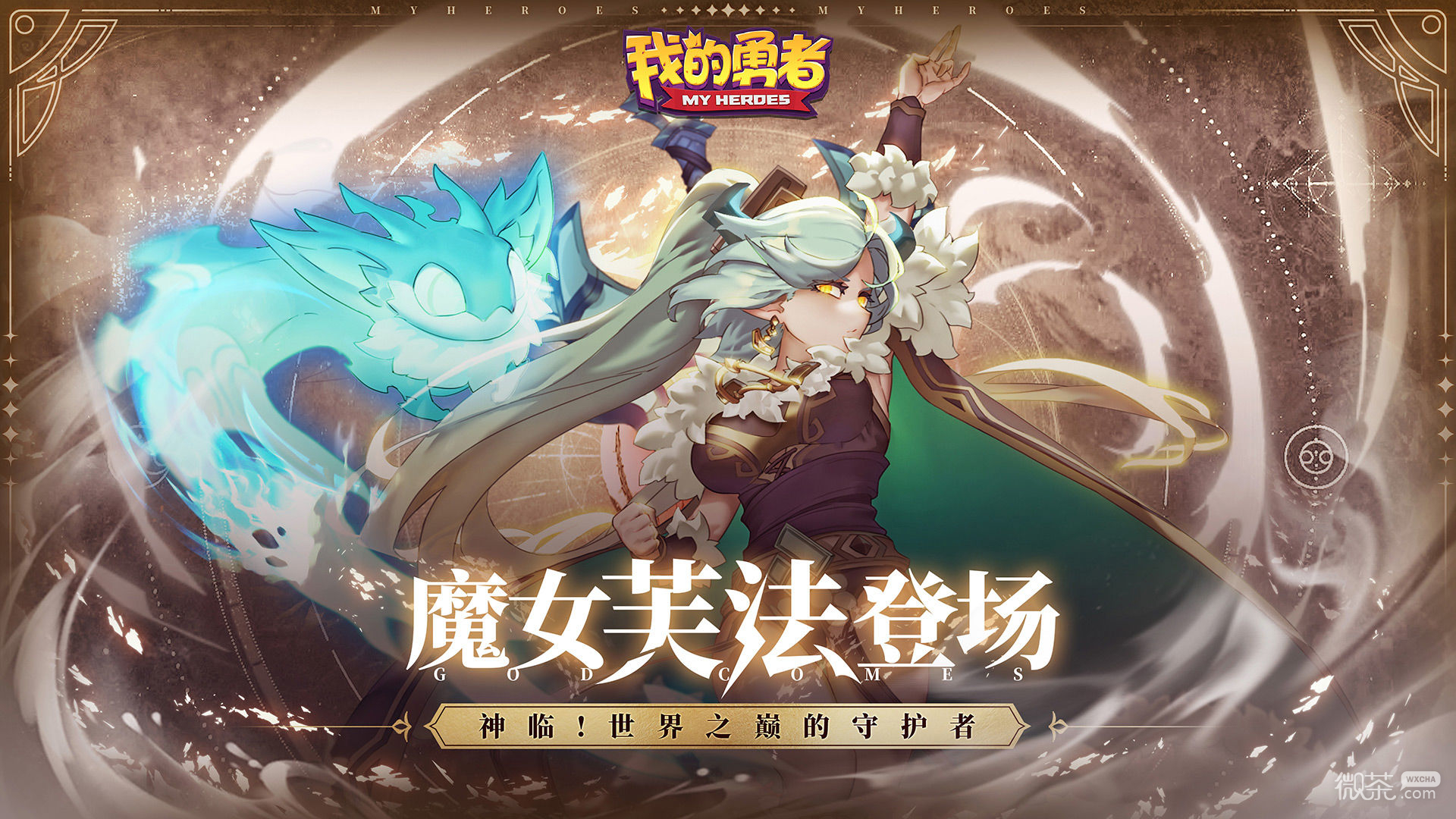 我的勇者全新木系技能详情