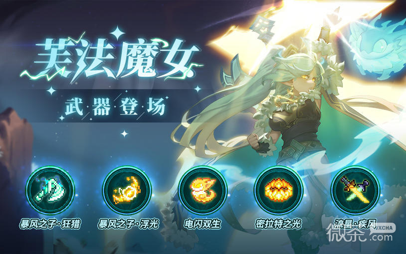 我的勇者木系全新武器详情
