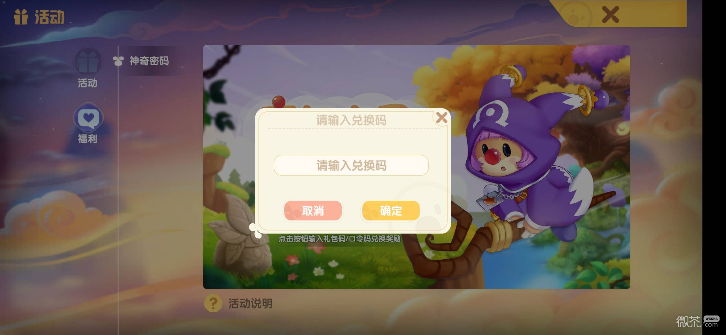 摩尔庄园10.28兑换码2022一览