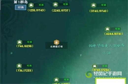 创造与魔法美人鱼在哪里可以找到
