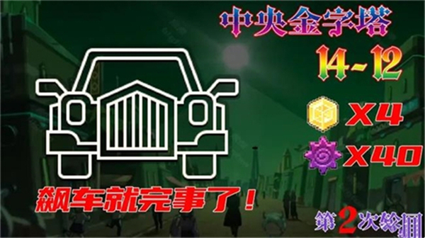 《坎公骑冠剑》14-12全收集攻略最详细