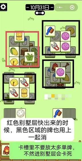 《羊了个羊》10月31日攻略技巧