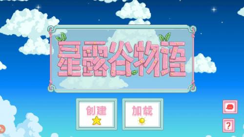 星露谷物语粉色美化版完整版