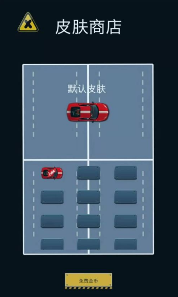 帮我挪车手游