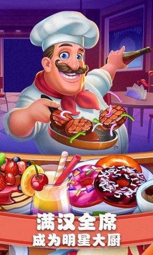 美食街物语官网版