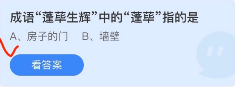 蚂蚁庄园2022年10月31日每日一题答案