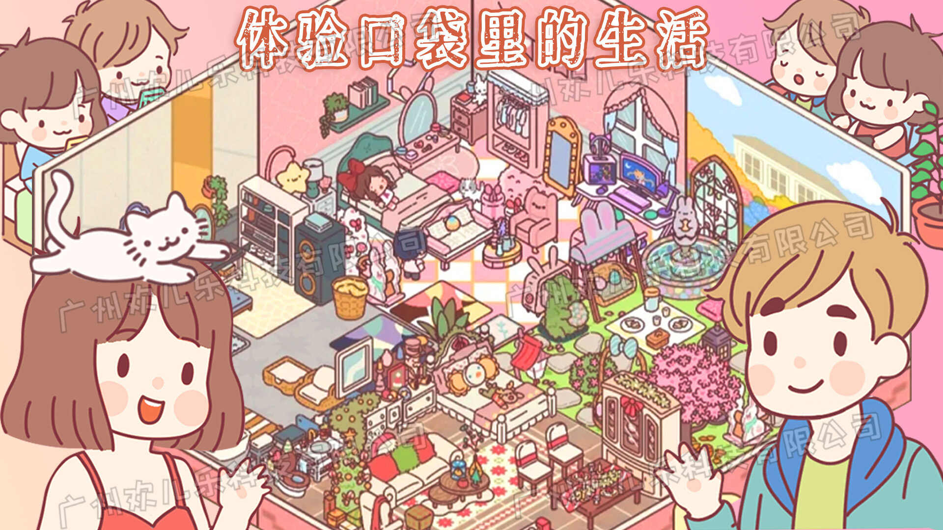 口袋小情侣官方版