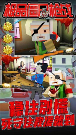极品僵尸枪战下载最新版