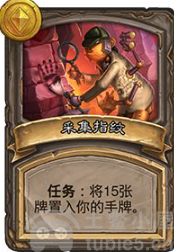 炉石传说酒馆战棋任务大全-酒馆战棋十三种任务完成攻略