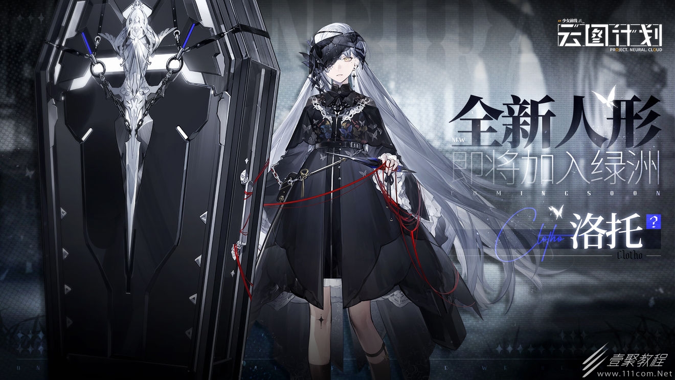 少女前线：云图计划洛托技能一览
