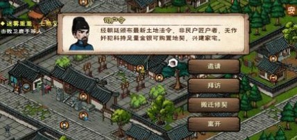 烟雨江湖山村擒凶怎么做